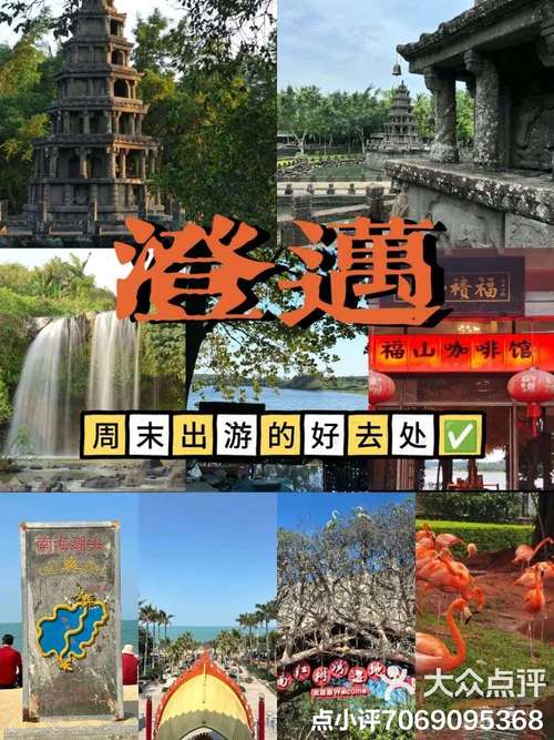 澄迈县旅游攻略，如何玩转这座美丽的城市？-图3