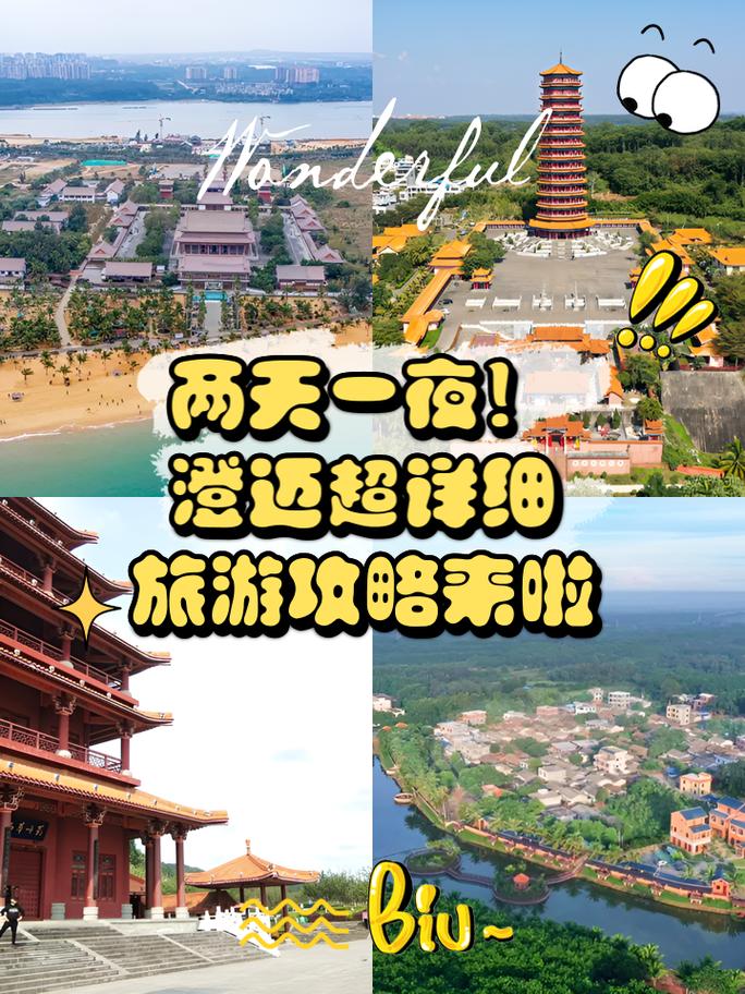 澄迈县旅游攻略，如何玩转这座美丽的城市？-图2