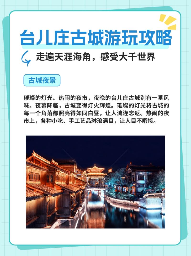 台儿庄古城旅游攻略，如何规划一次完美的旅行？-图2