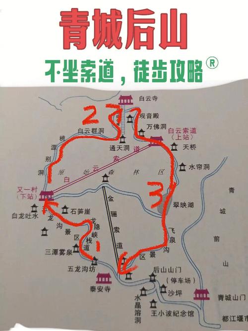 探索成都青城后山，一份详尽的旅游攻略在手，你准备好了吗？-图2