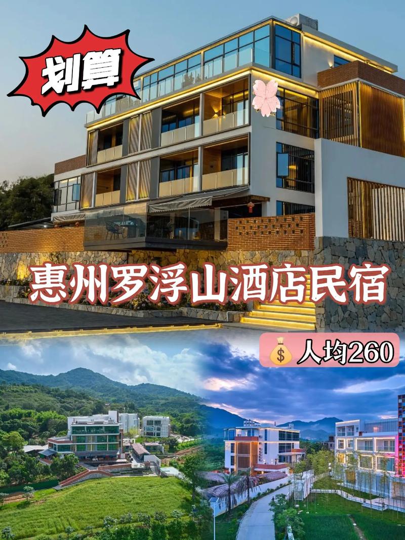 罗浮山旅游住宿攻略，如何选择合适的住宿地点？-图1