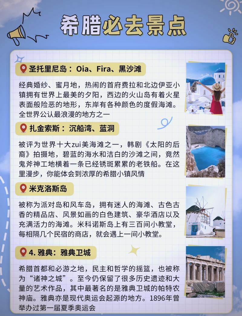 希腊旅游攻略，哪些景点值得一游？-图3