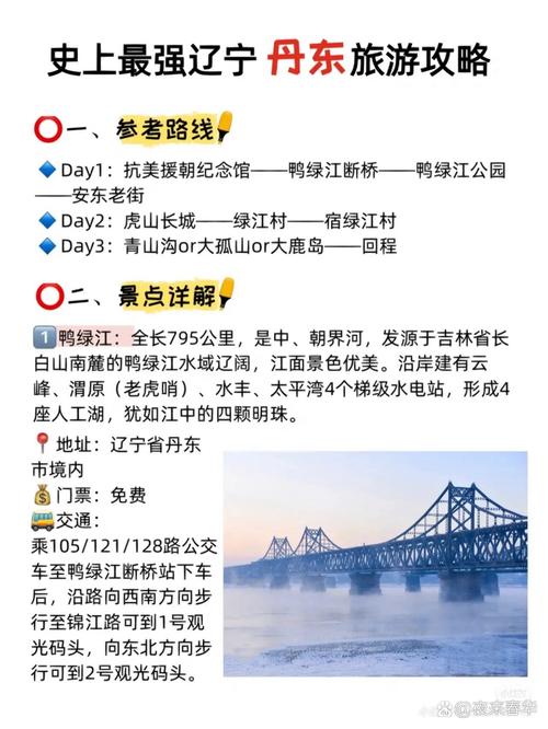 大连到本溪旅游攻略，如何规划一次完美的旅程？-图1