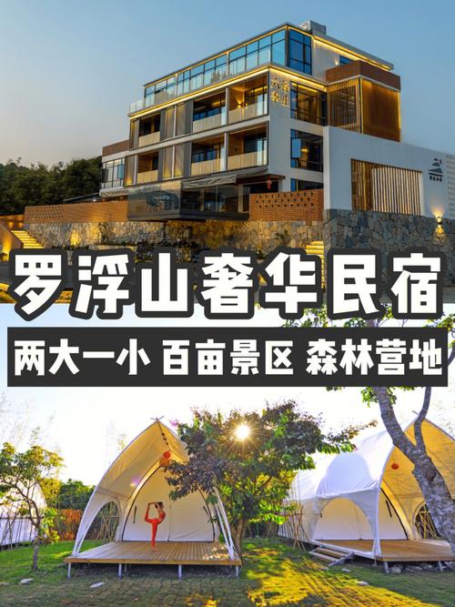 罗浮山旅游攻略，住宿选择有哪些推荐？-图3