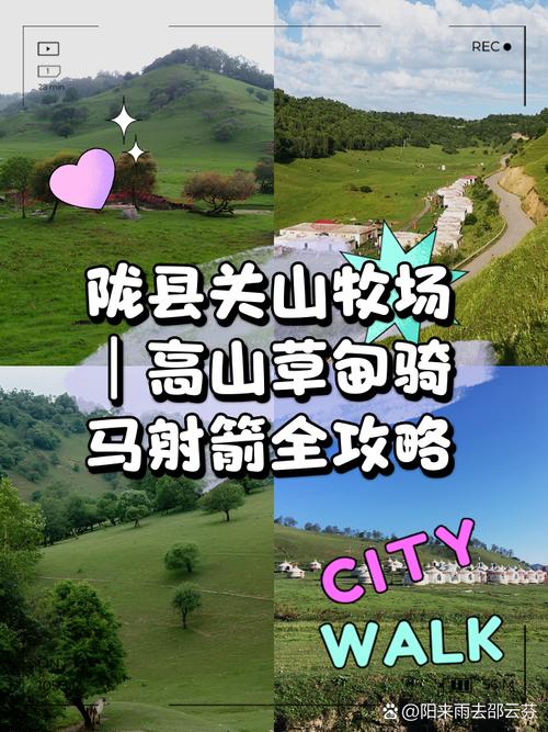 陇县关山草原旅游攻略，如何规划一次完美的旅行体验？-图2