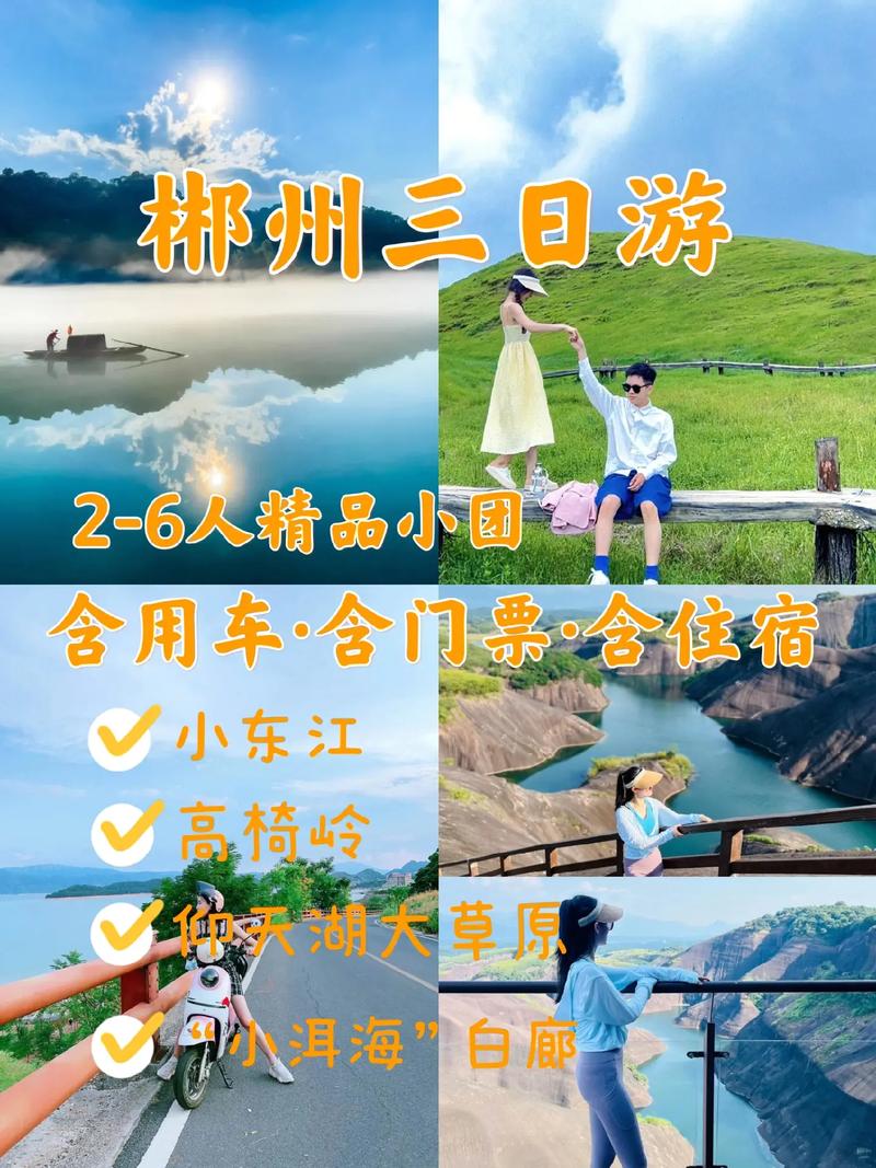 湖南郴州自由行旅游攻略，有哪些必去景点和特色体验？-图1