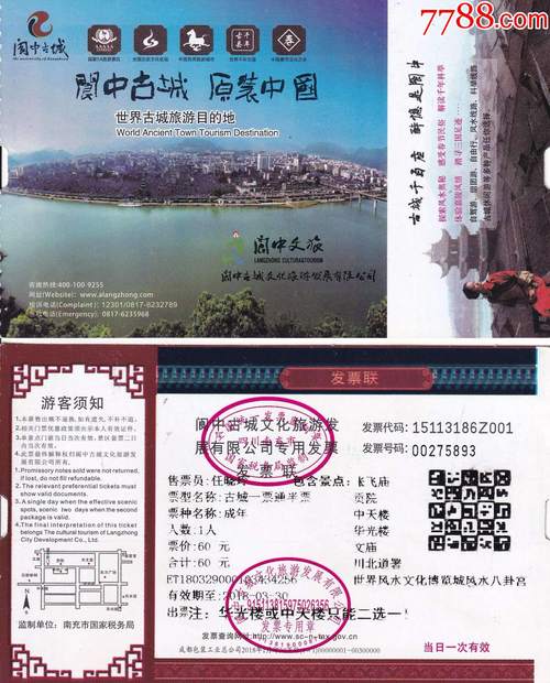 阆中古城旅游攻略，门票价格及购买方式详解？-图1