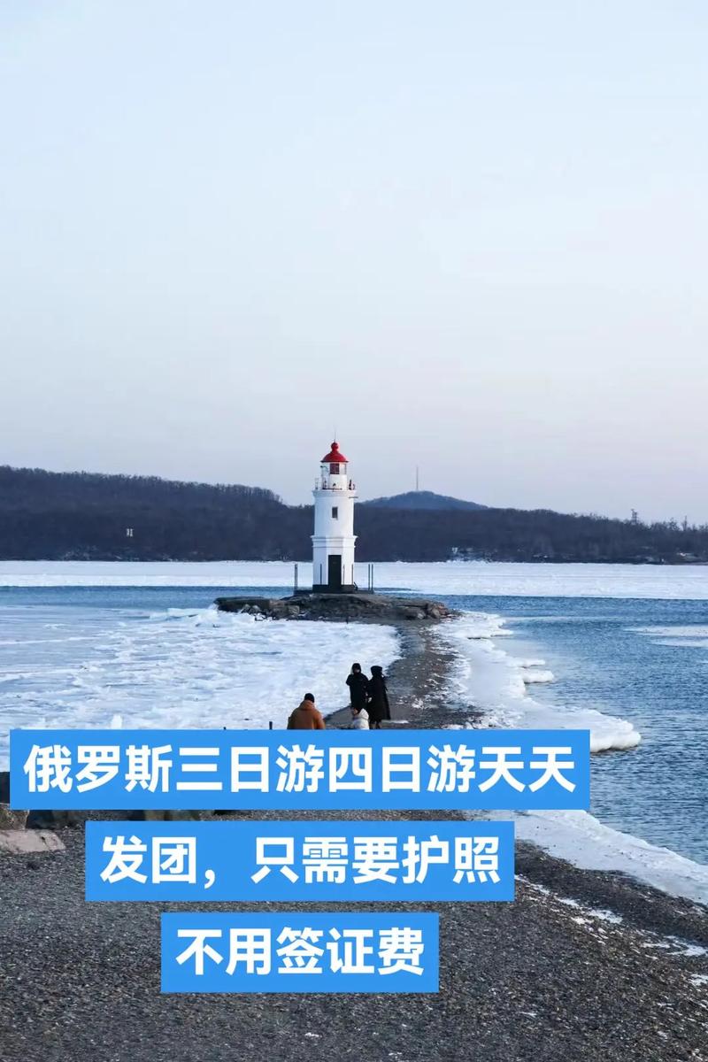 吉林到俄罗斯旅游，有哪些必知攻略？-图2