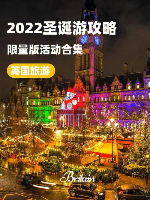 英国圣诞节旅游攻略，如何规划一次完美的圣诞之旅？-图2