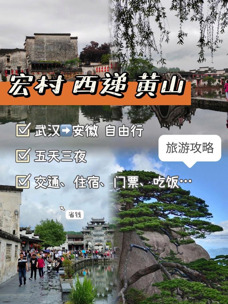 安徽旅游攻略自助游，如何规划一次完美的安徽自助之旅？-图2