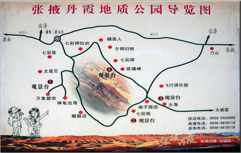 张掖地质公园旅游攻略，如何规划一次完美的探险之旅？-图3