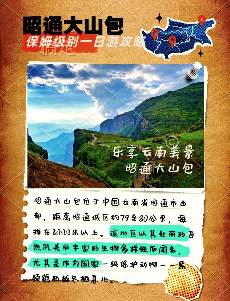 云南昭通大山包旅游攻略，如何规划一次完美的旅行？-图1