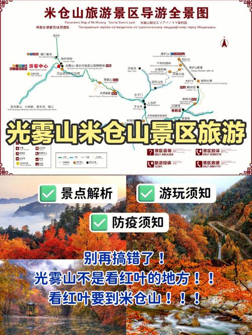 光雾山自驾旅游攻略，如何规划一次完美的自驾之旅？-图2