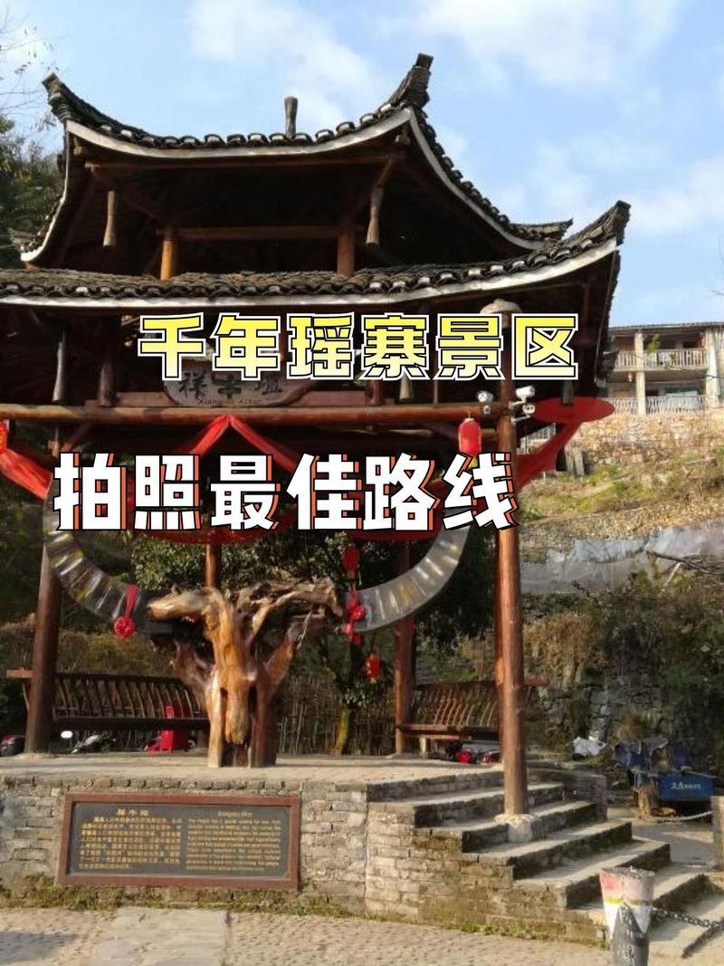 南岗千年瑶寨旅游攻略，如何规划一次完美的旅行体验？-图3