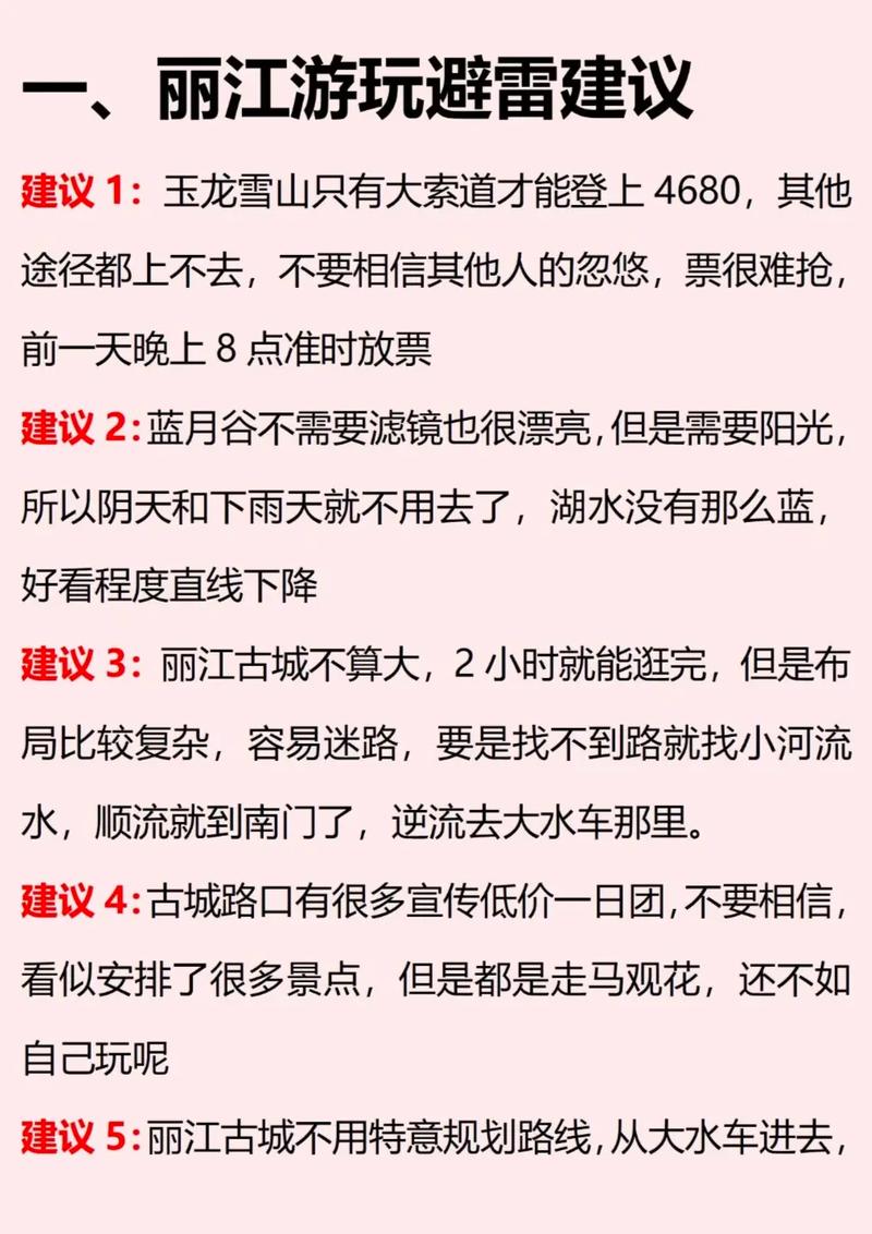 如何制定一份完美的丽江自助游攻略？-图3