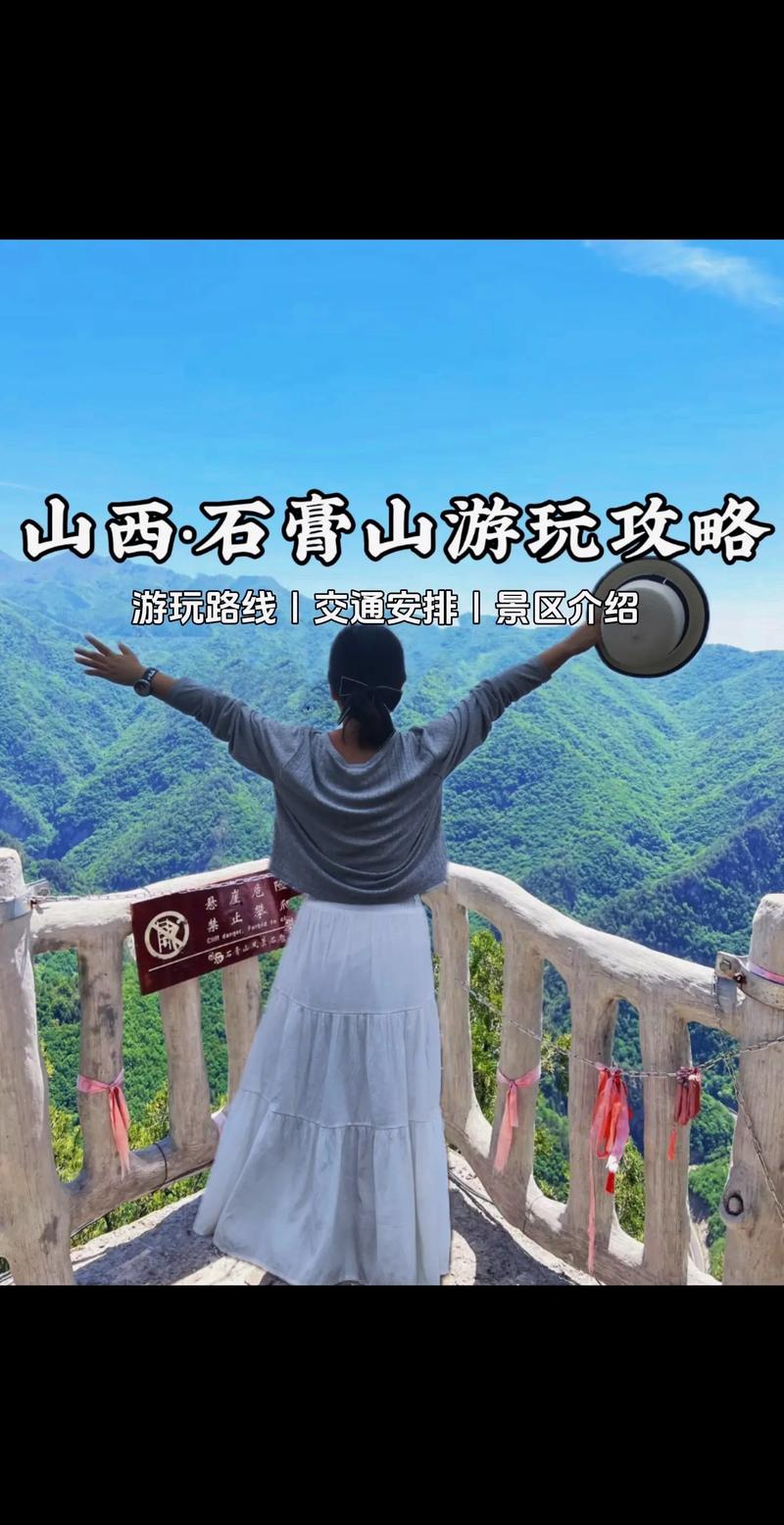 石膏山风景区旅游攻略，如何规划一次完美的旅行？-图1