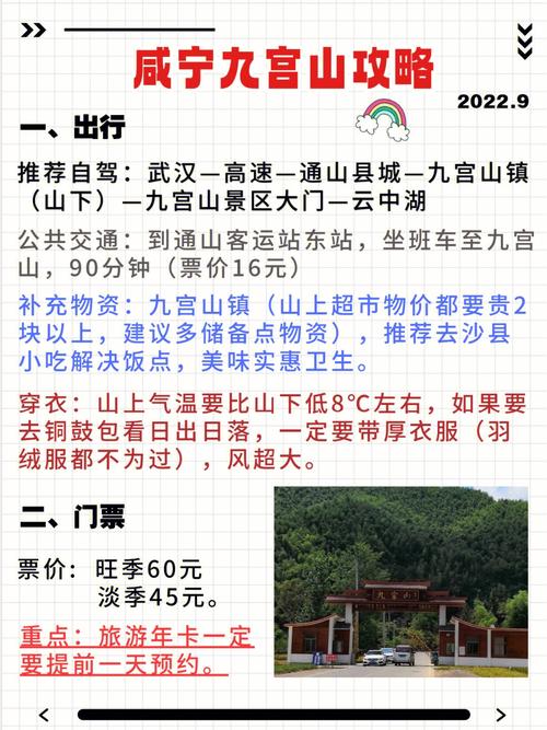 九宫山自驾旅游攻略，如何规划一次完美的自驾之旅？-图1