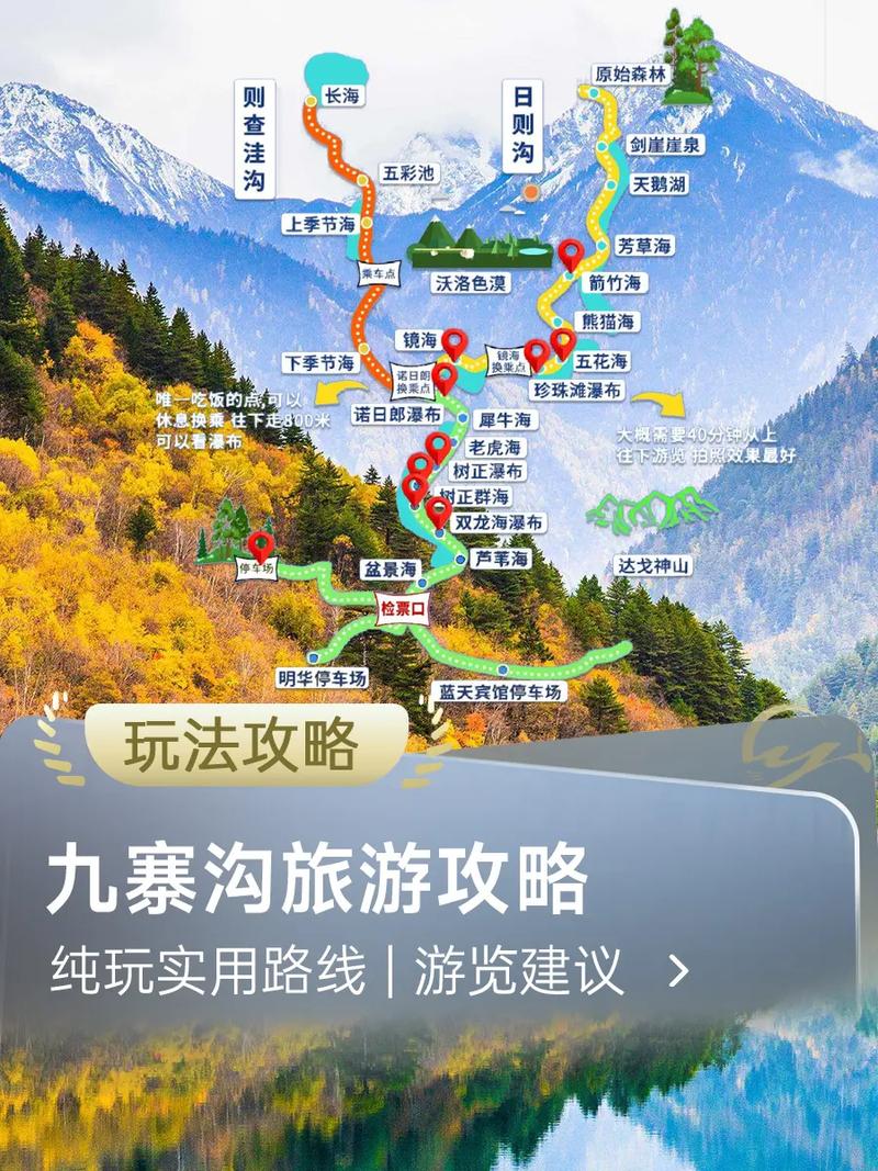 大连到九寨沟旅游，有哪些必知攻略？-图2