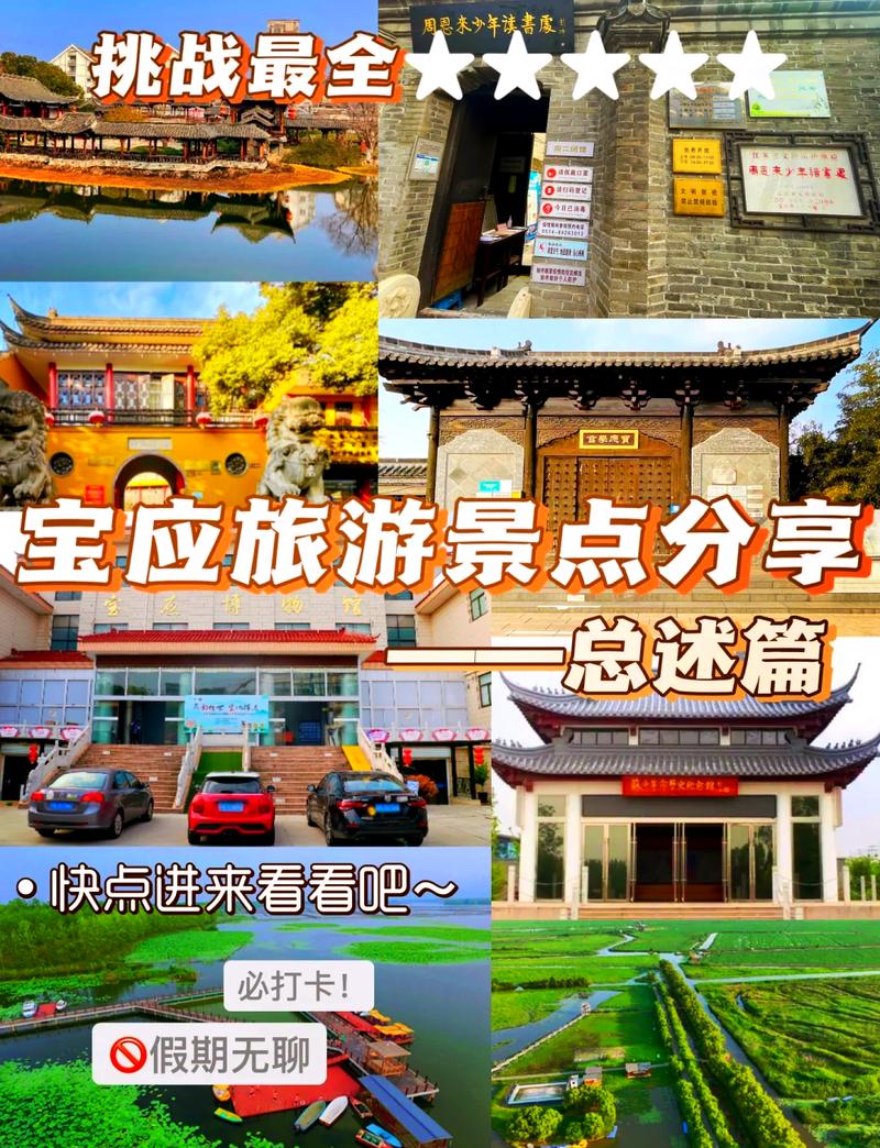 宝应旅游攻略，如何规划一次完美的宝应之旅？-图2