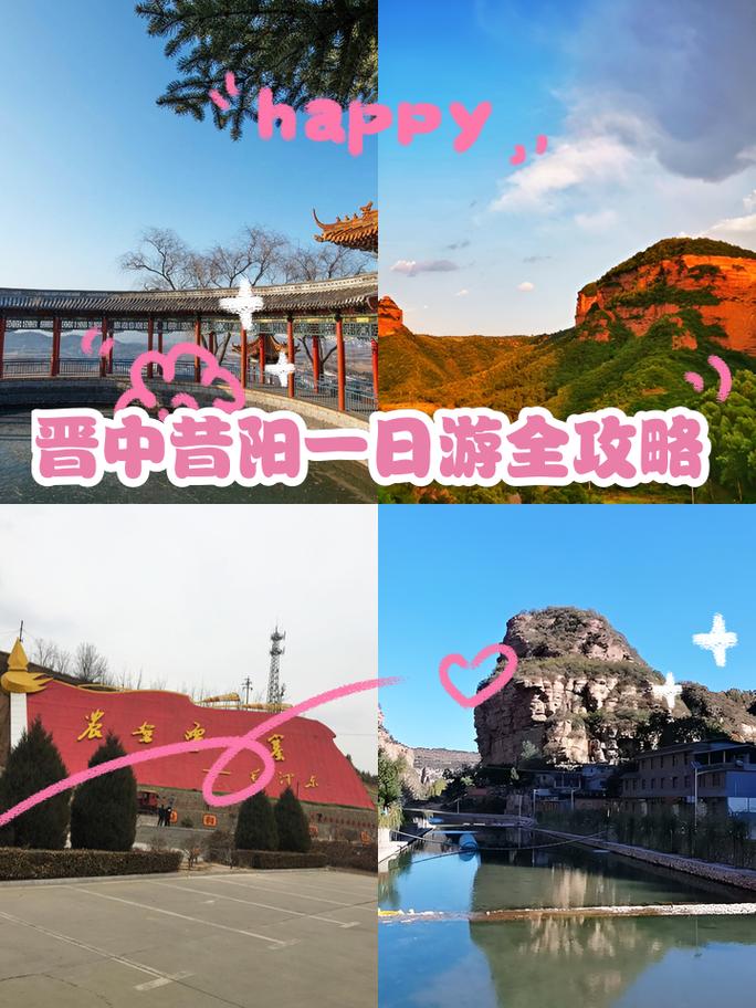 昔阳旅游攻略，探索这座古城的最佳路线和必游景点是什么？-图2