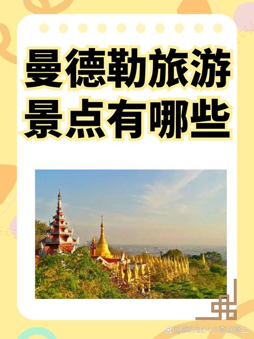 曼德勒旅游攻略，如何规划一次完美的缅甸之旅？-图2