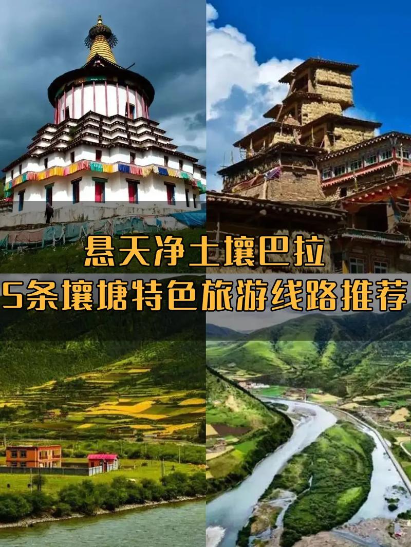 壤塘旅游攻略，如何规划一次完美的壤塘之旅？-图1