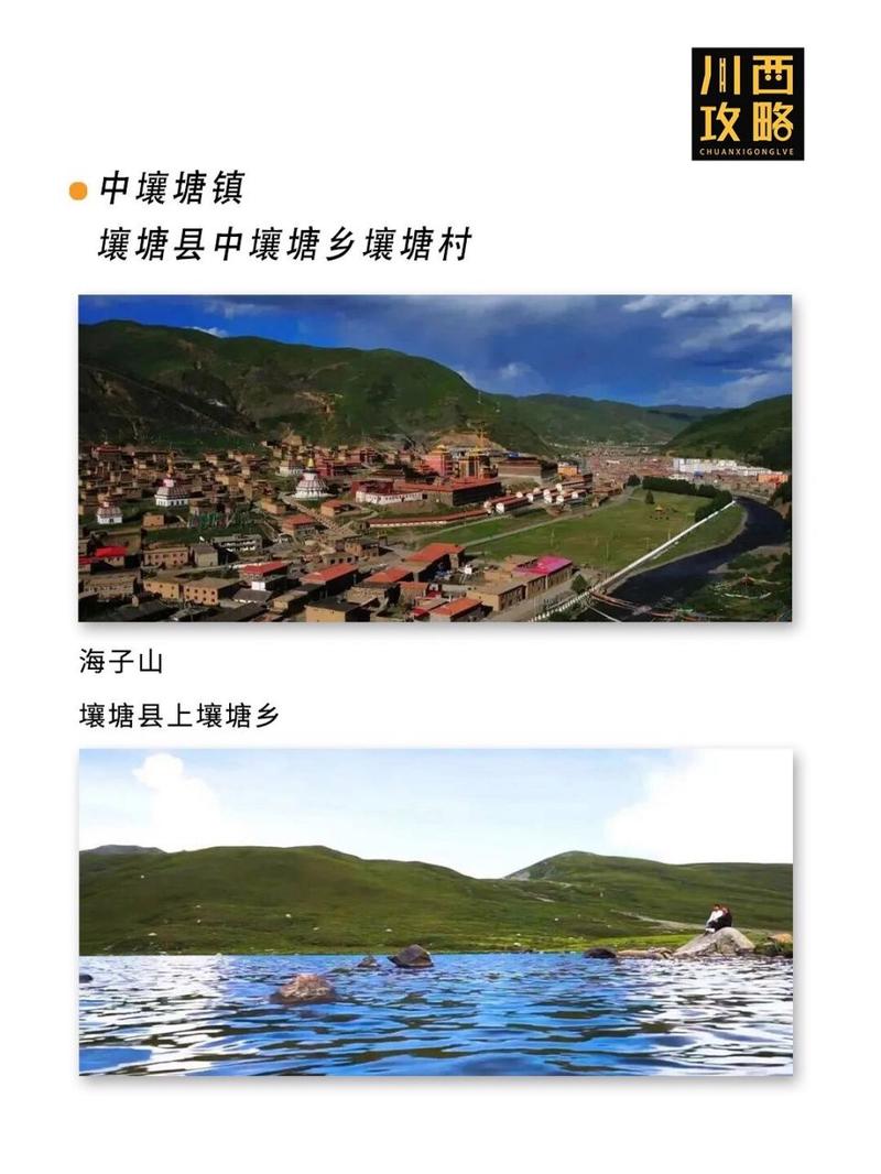 壤塘旅游攻略，如何规划一次完美的壤塘之旅？-图2