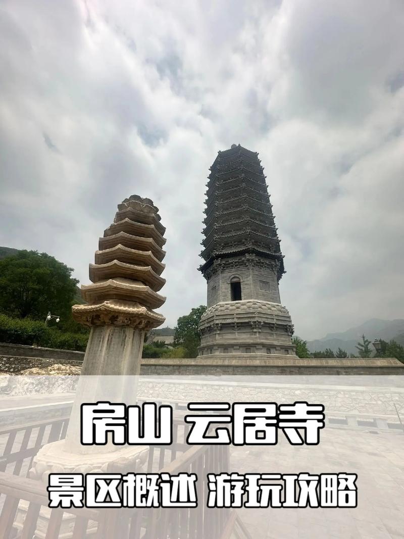 云居寺旅游攻略，如何规划一次完美的游览体验？-图1