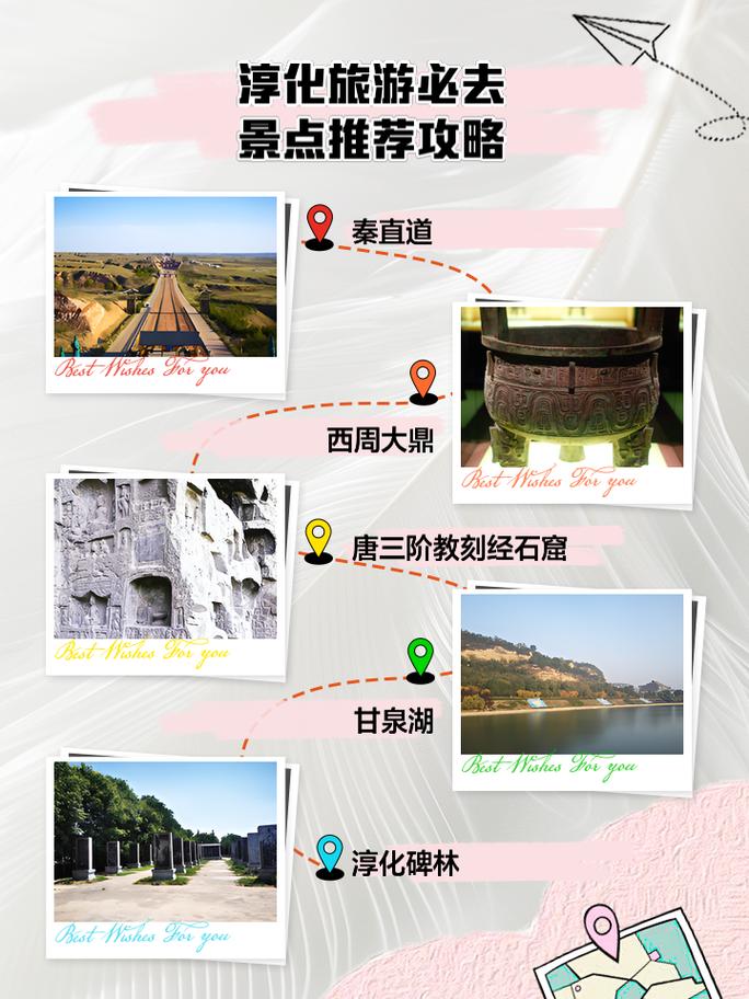 淳化旅游攻略，如何规划一次完美的淳化之旅？-图2