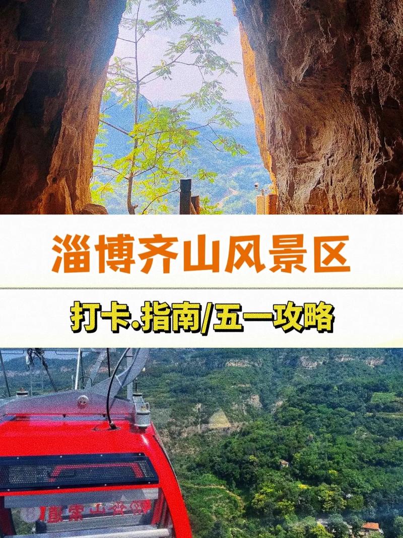 淄川旅游攻略，如何玩转这座魅力之城？-图2