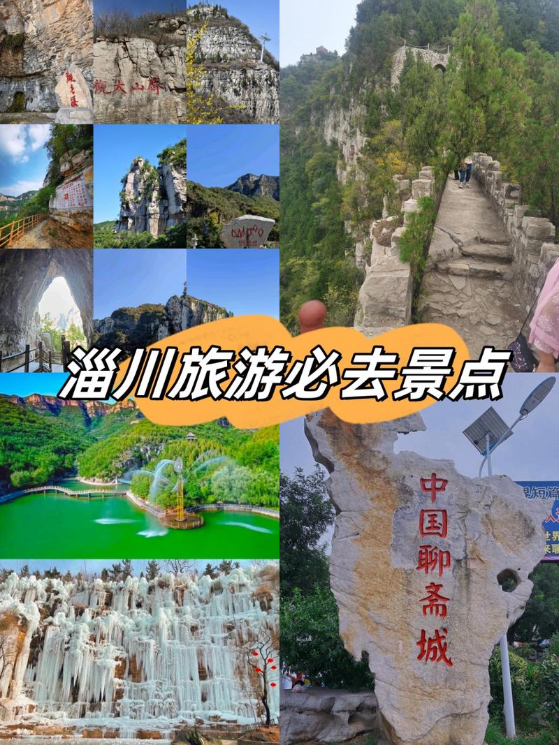 淄川旅游攻略，如何玩转这座魅力之城？-图1