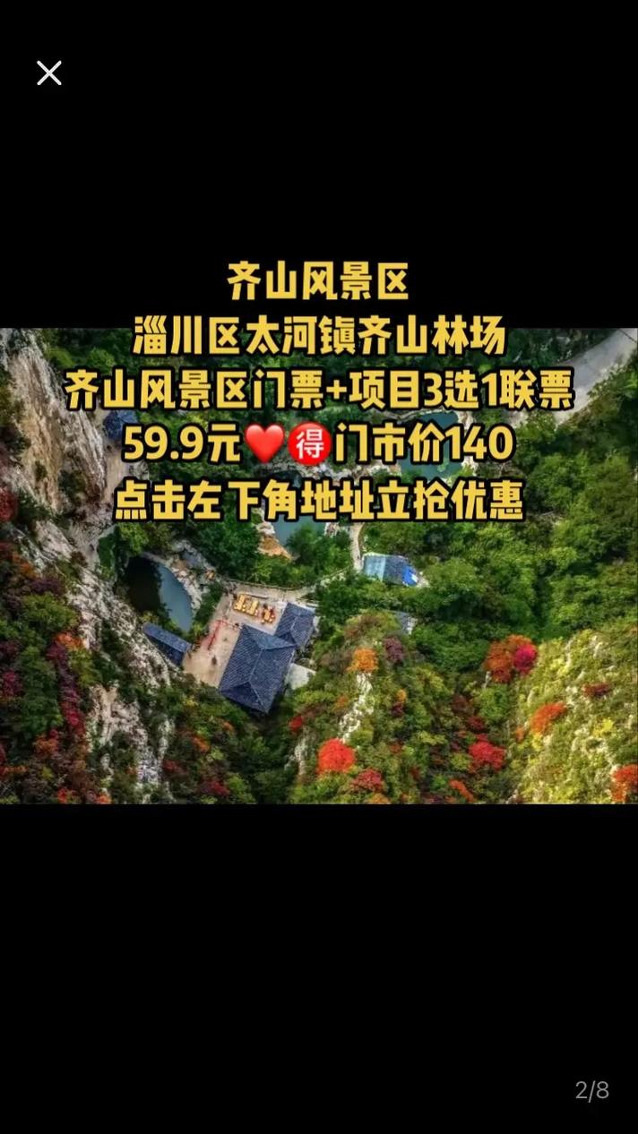 淄川旅游攻略，如何玩转这座魅力之城？-图3