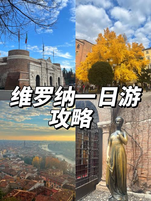 维罗纳旅游攻略，如何充分体验这座浪漫之城的魅力？-图3