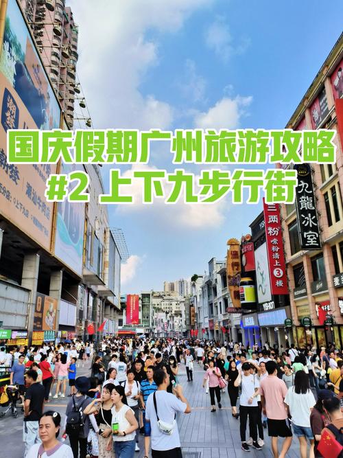 上下九旅游攻略，如何玩转广州的这条繁华老街？-图1