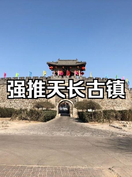 天长古镇旅游攻略，如何规划一次完美的古镇之旅？-图2