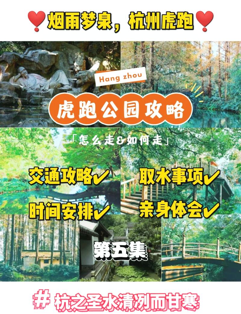 如何制定一份完美的虎跑旅游攻略？-图2