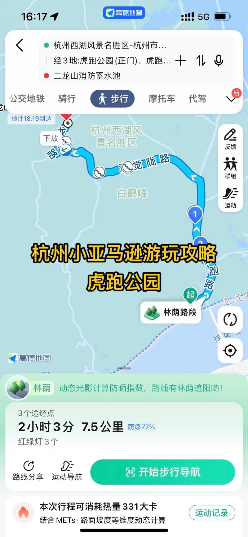 如何制定一份完美的虎跑旅游攻略？-图1