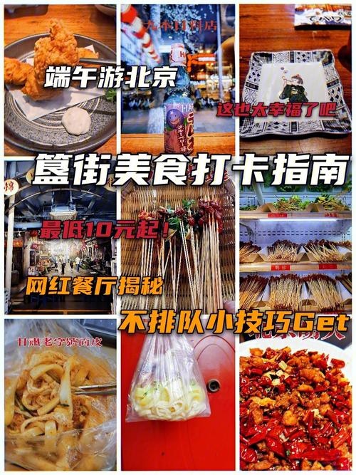 簋街旅游攻略，如何充分体验这条美食街的魅力？-图1