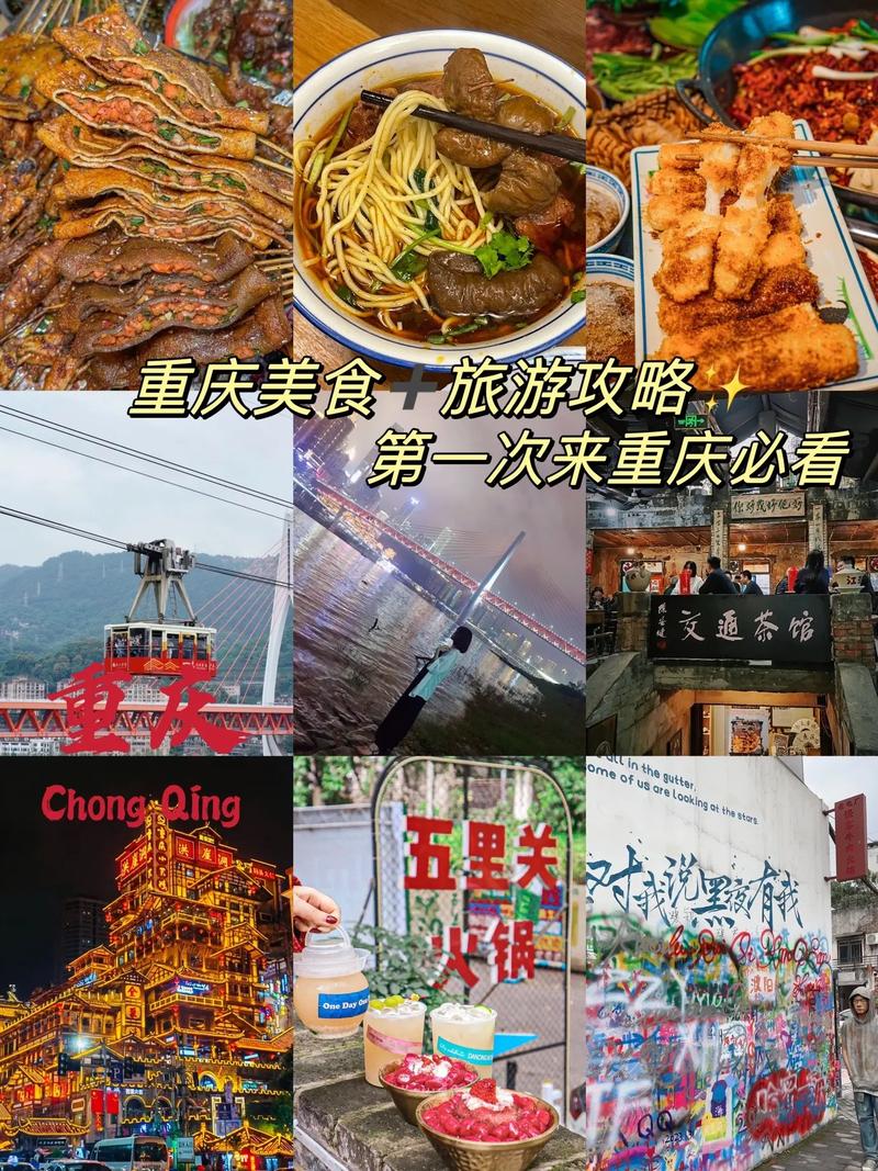 重庆旅游必尝美食有哪些？吃货攻略大揭秘！-图2