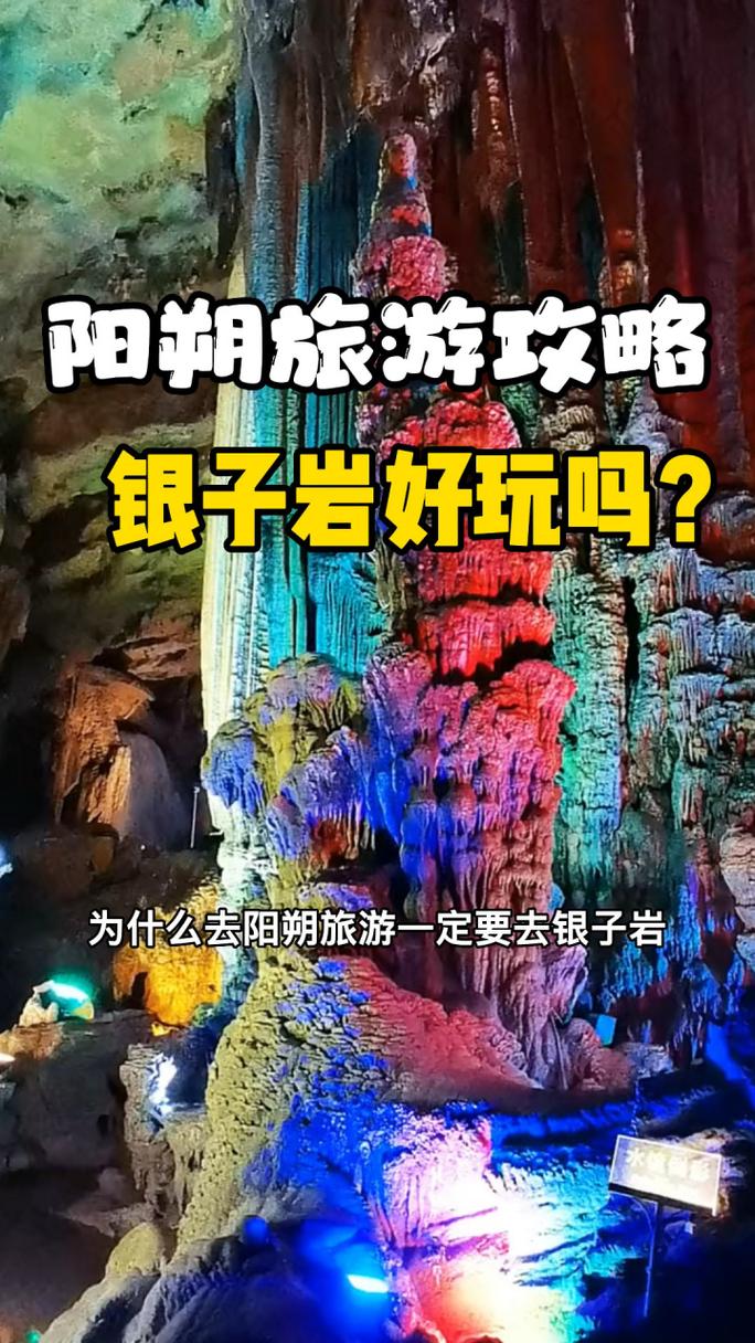 银子岩旅游攻略，如何规划一次难忘的探险之旅？-图2