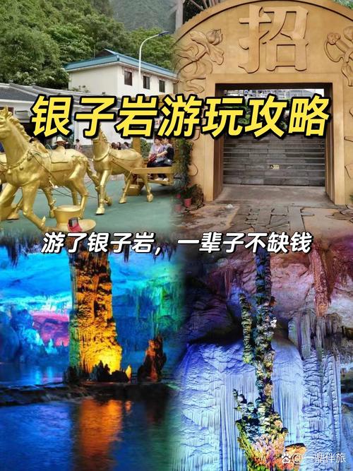 银子岩旅游攻略，如何规划一次难忘的探险之旅？-图3