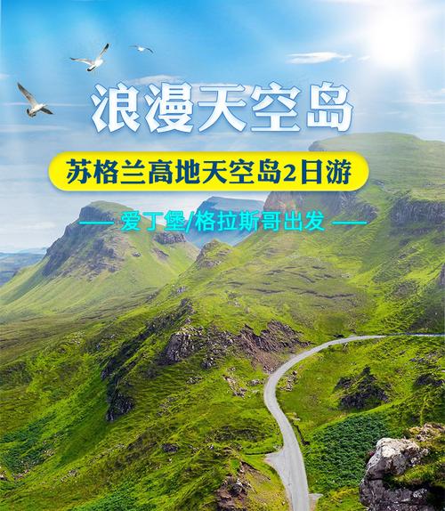 天空岛旅游攻略，如何规划一次完美的旅行体验？-图2