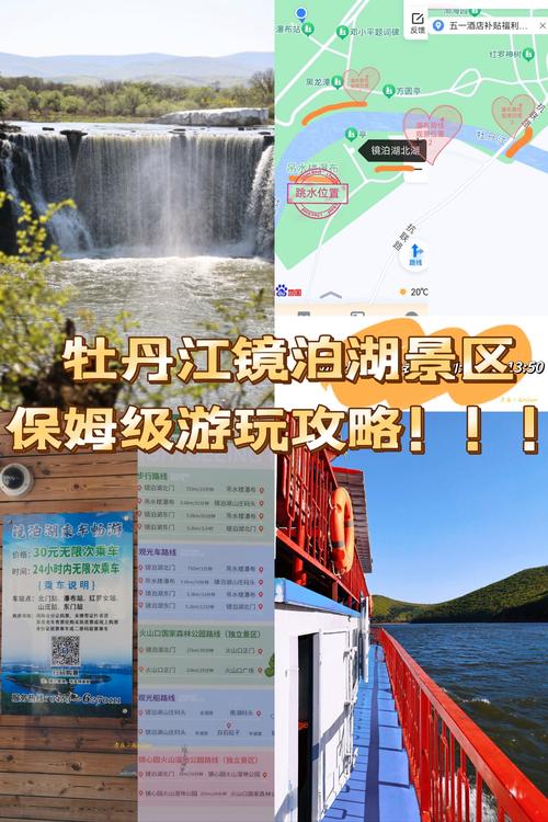 镜泊湖景区旅游攻略，如何规划一次完美的旅行体验？-图2