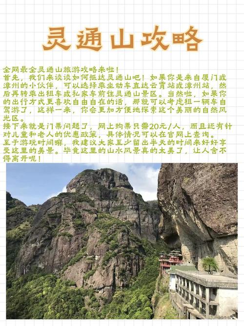 灵通山旅游攻略，如何规划一次完美的旅行体验？-图2