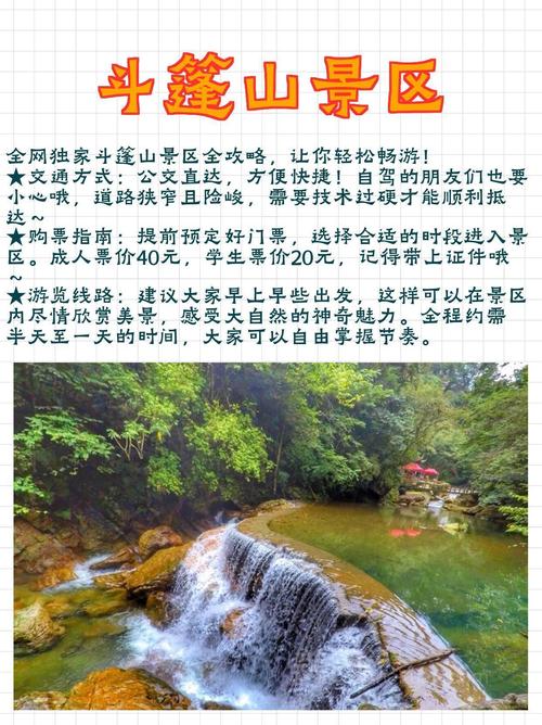 斗篷山旅游攻略，如何规划一次完美的旅行体验？-图1