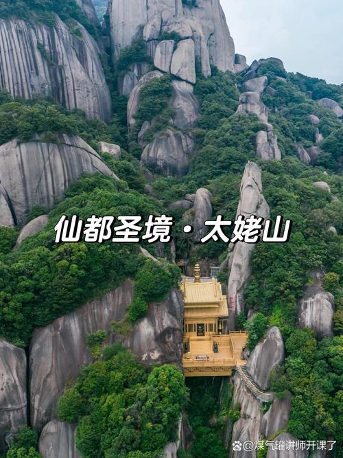 宁德太姥山旅游攻略，如何规划一次完美的旅行体验？-图3