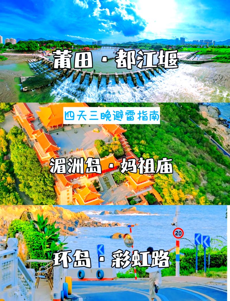 如何玩转莆田湄洲湾？一份详尽的旅游攻略等你来探索！-图2