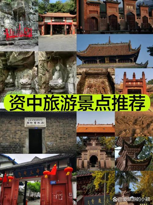 资中旅游攻略，如何规划一次完美的资中之旅？-图1