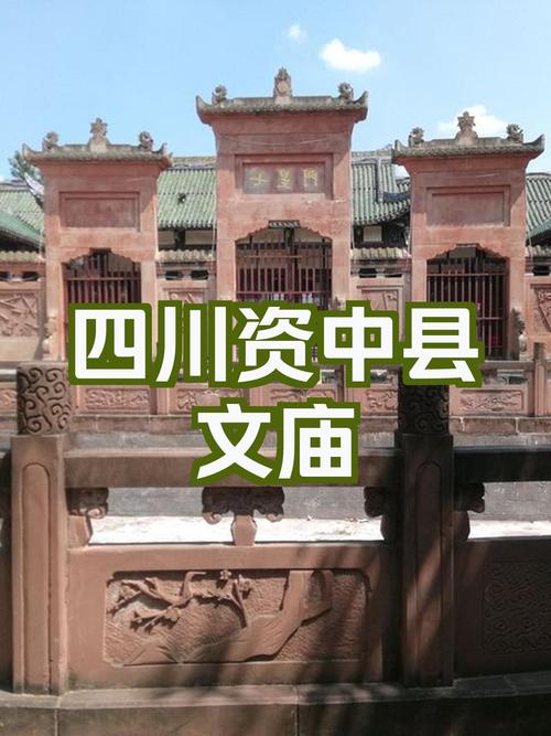 资中旅游攻略，如何规划一次完美的资中之旅？-图3