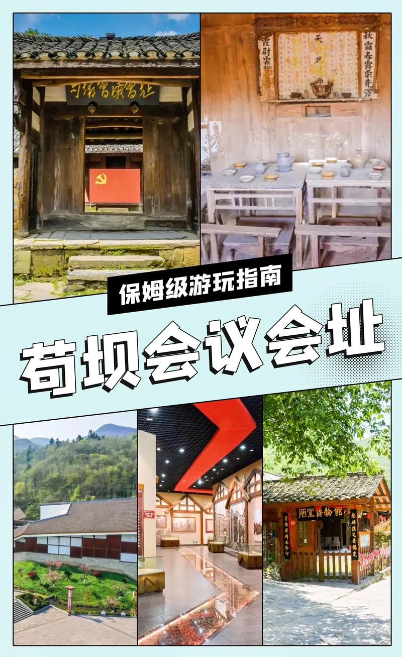 苟坝旅游攻略，如何规划一次完美的苟坝之旅？-图1